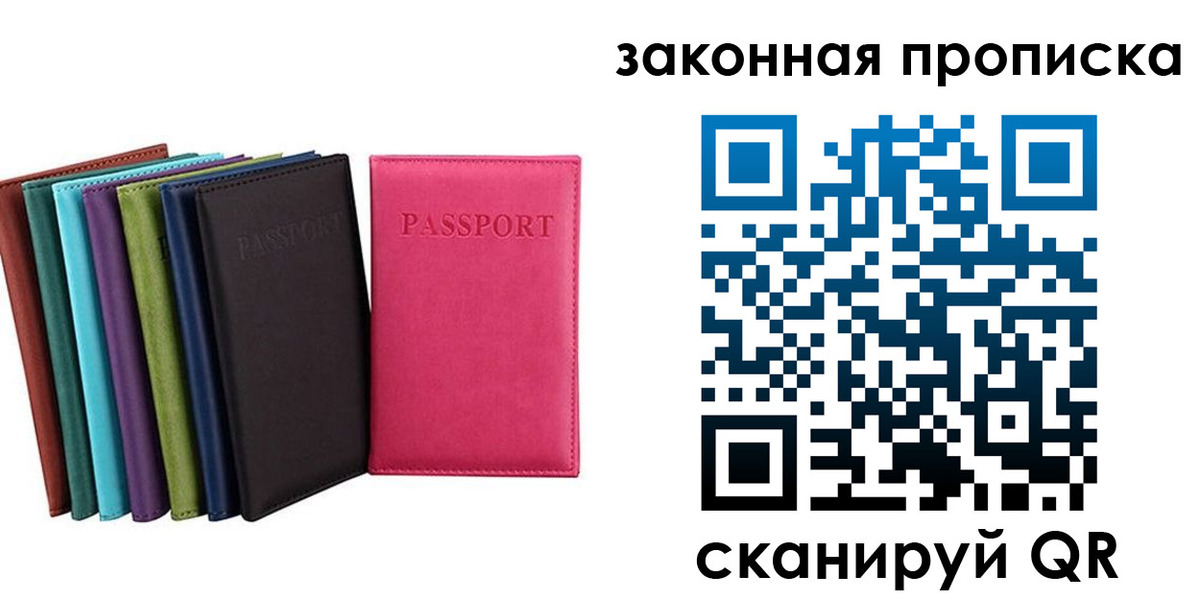 прописка для работы в Белово