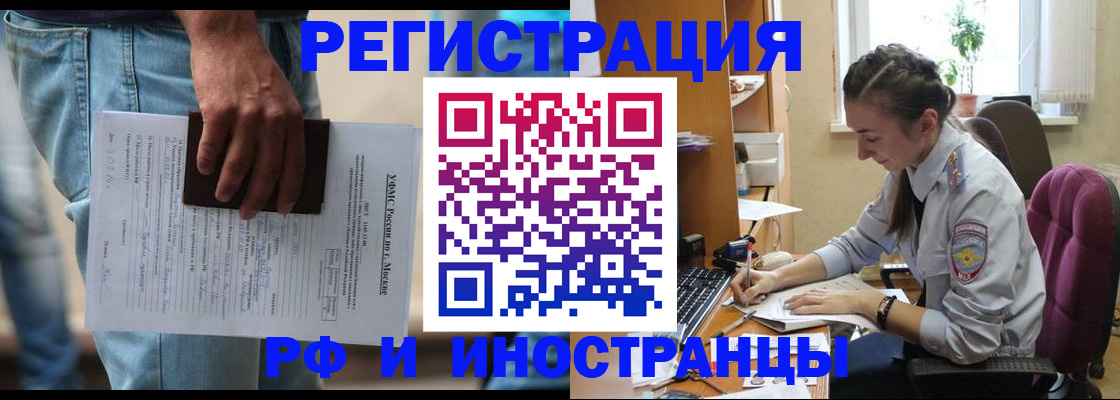 прописка 2025 в Белово