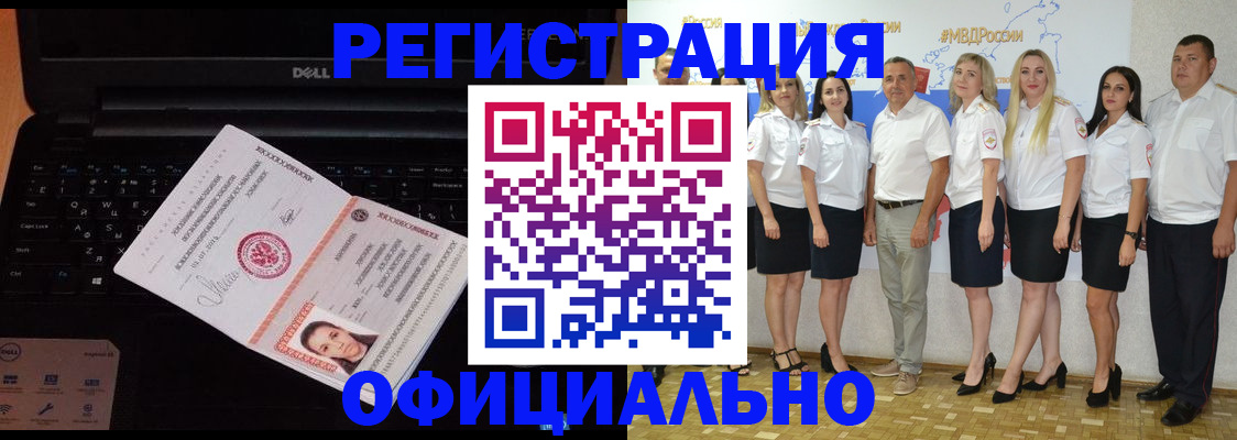 временная прописка в Белово
