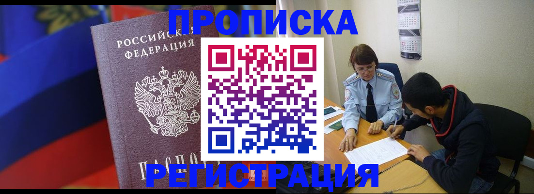 временная регистрация поиск в Белово