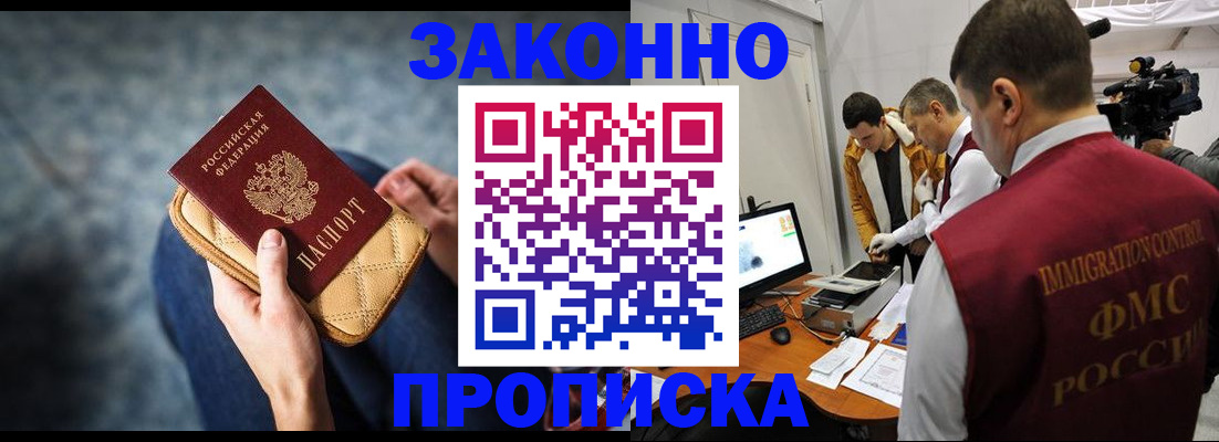 прописка регистрация в Белово