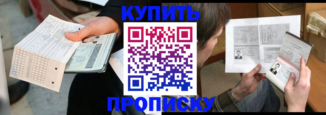 временная регистрация 2025 в Белово