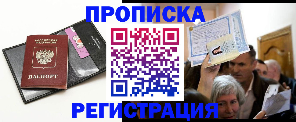 прописка иностранных граждан в Белово