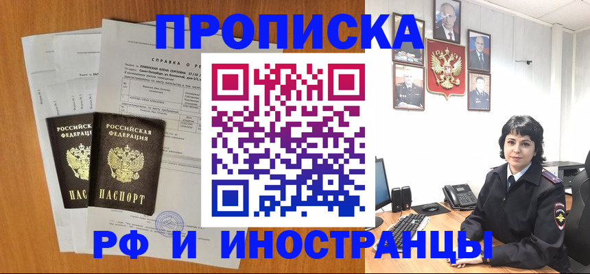 прописка для работы в Белово