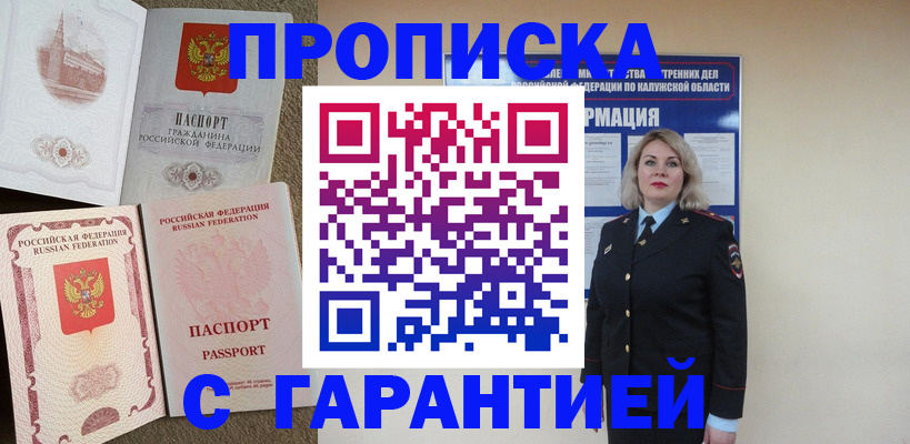 прописка регистрация в Белово